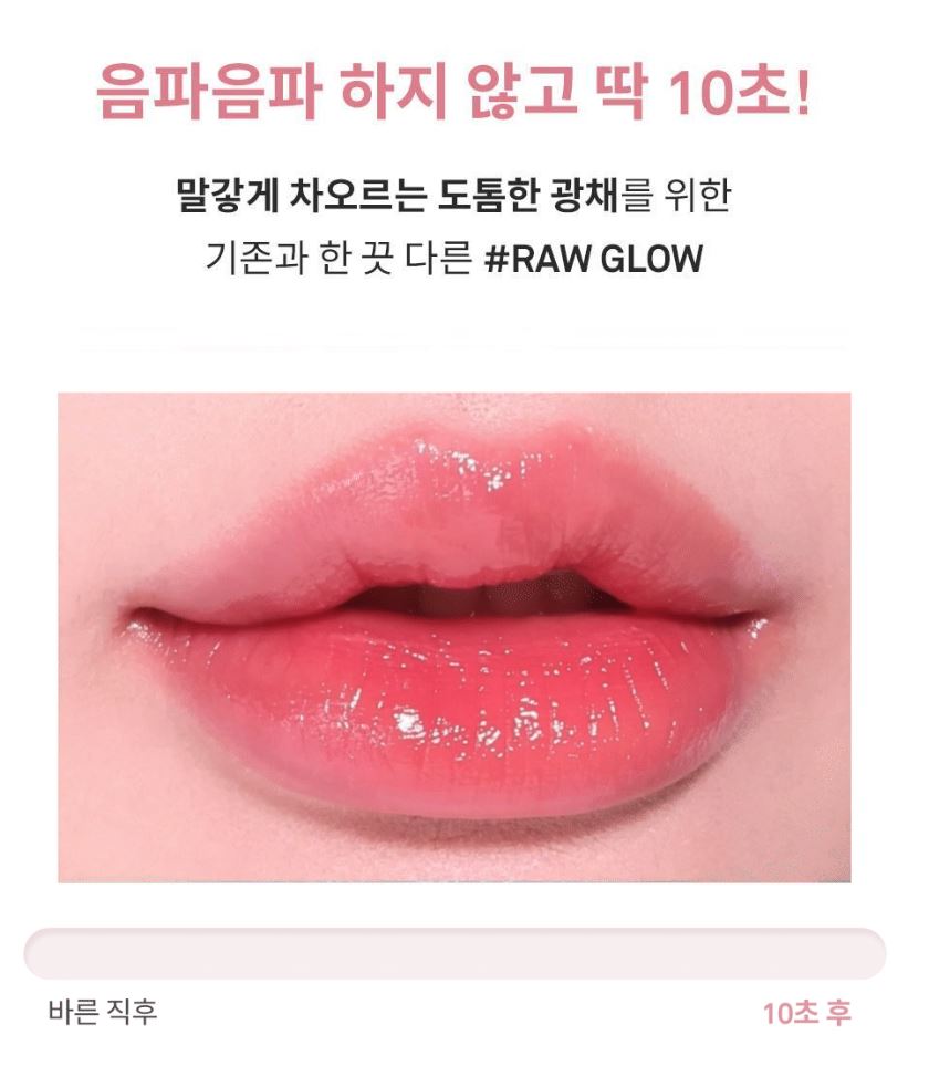 [hince] Raw Glow Gel Tint Sheer Glossy Finish Lip Tint 4ml