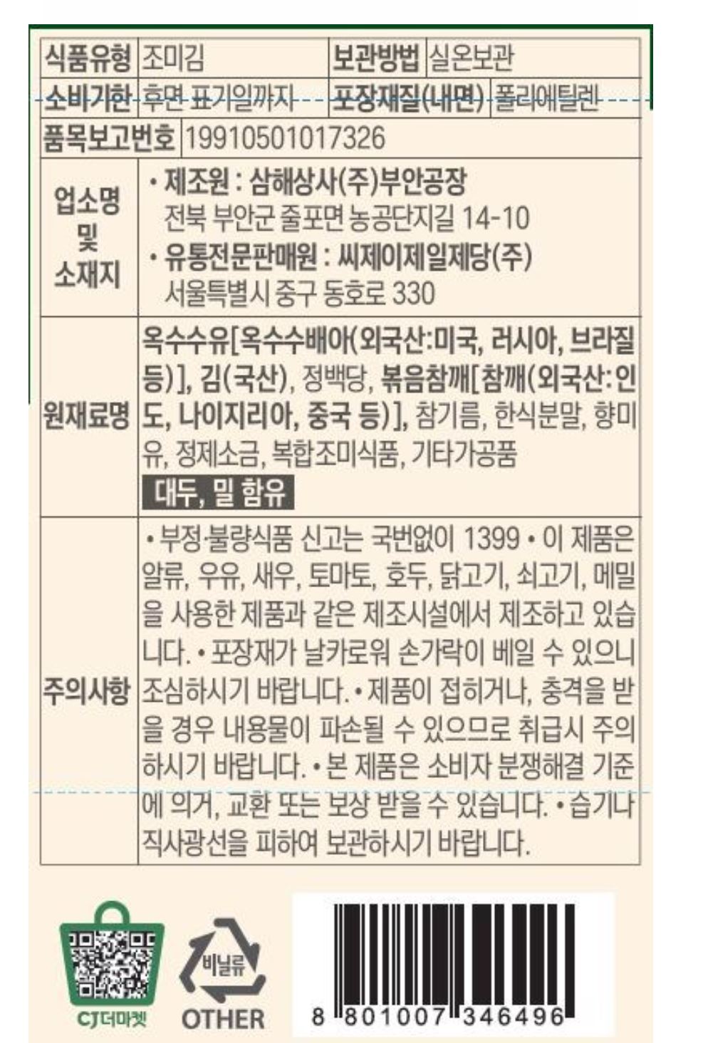 [bibigo] Korean Soy Sauce Seasoned Laver Flakes with Savory Crunch – 50 g × 5 Packs