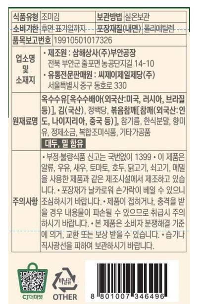 [bibigo] Korean Soy Sauce Seasoned Laver Flakes with Savory Crunch – 50 g × 5 Packs