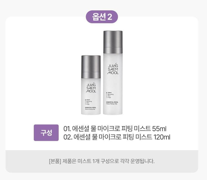 [JUNG SAEMMOOL] Essential Water Micro Fitting Mist Fine Fresh Finish 55ml / 120ml / Duo by Olive Young
