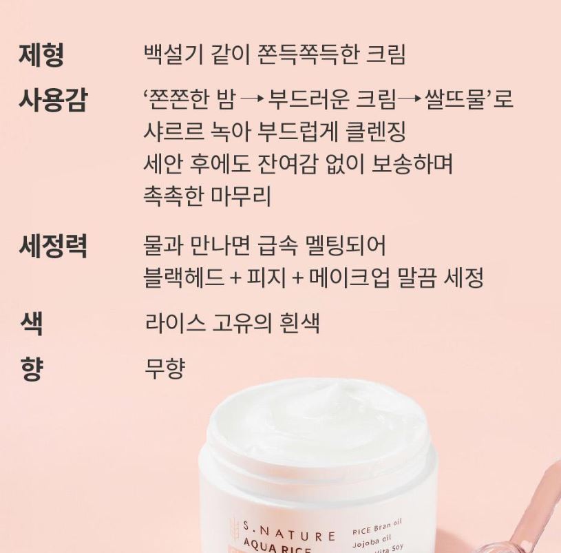 [S.NATURE] Aqua Rice Cleansing Balm Soft Melting Texture Fresh Finish 90 ml