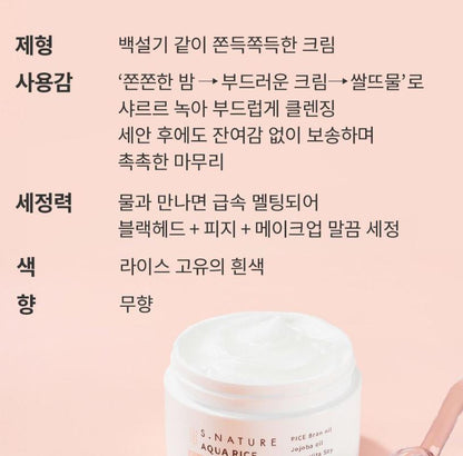 [S.NATURE] Aqua Rice Cleansing Balm Soft Melting Texture Fresh Finish 90 ml