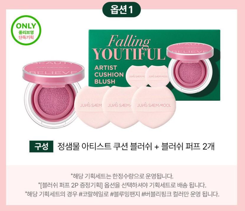 [JUNG SAEMMOOL] Artist Cushion Blush Soft Radiant Finish | 1 Cushion / Set Options