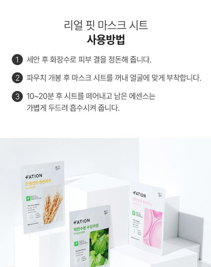 [FATION] Real Fit Rice Bran Sheet Mask with Smooth Radiant Finish | 1 Sheet (23ml)