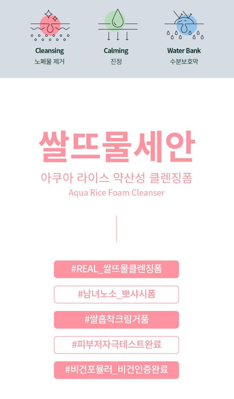 [S.NATURE] Aqua Rice Foaming Cleanser – Soft Creamy Lather Finish (160 ml + 20 ml)