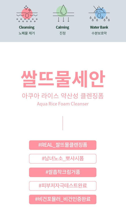 [S.NATURE] Aqua Rice Foaming Cleanser – Soft Creamy Lather Finish (160 ml + 20 ml)