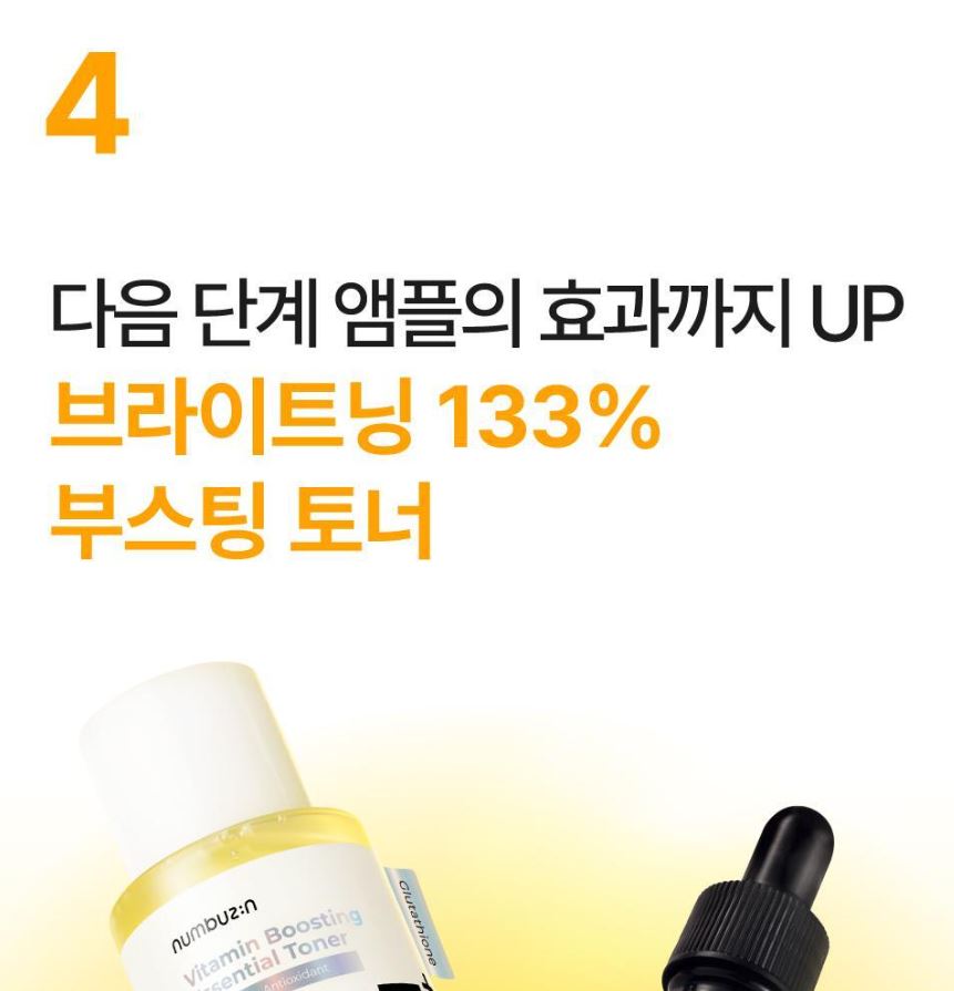 [numbuzin] No.5 Glutathione C Essential Toner Hydrating Essence Texture 200ml