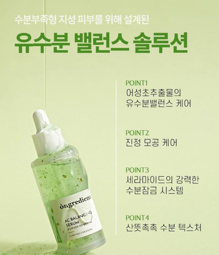 [ongredients] AC Balancing Hydrating Serum with Fresh Watery Texture 50 ml