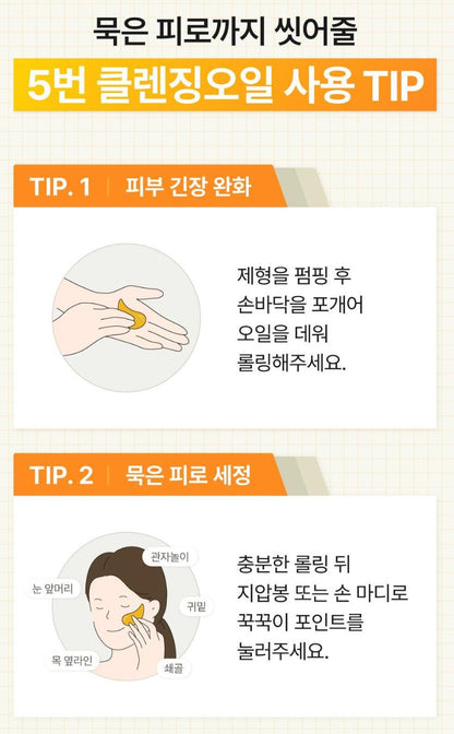 [numbuzin] No.5 Aromatic Deep Cleansing Oil with Massage Tool Set | 200 ml + Tool