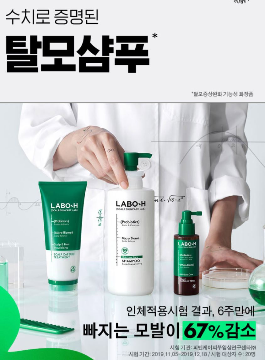 [LABO-H] Scalp Care Shampoo Clean & Soft Finish Set | 333ml + 112ml