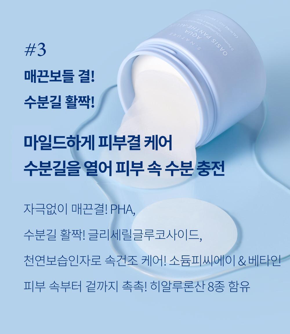 [S.NATURE] Aqua Oasis Panthen-Allan Calming Toner Pads Soft Hydrating Finish 60 Pads