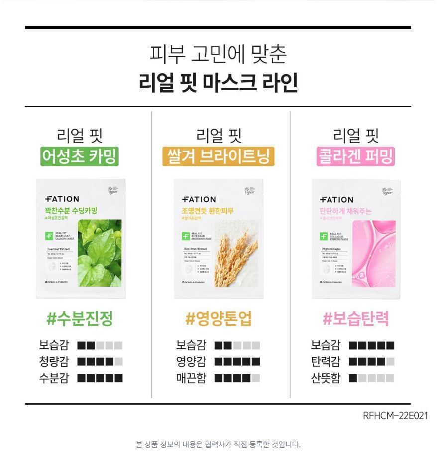 [FATION] Heartleaf Calming Sheet Mask Fresh Hydrating Finish 1 Sheet (23ml)