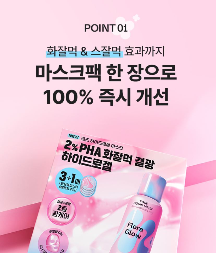 [mamonde] Rose PHA Hydrogel Mask Radiant Glow Finish 4-Count Set