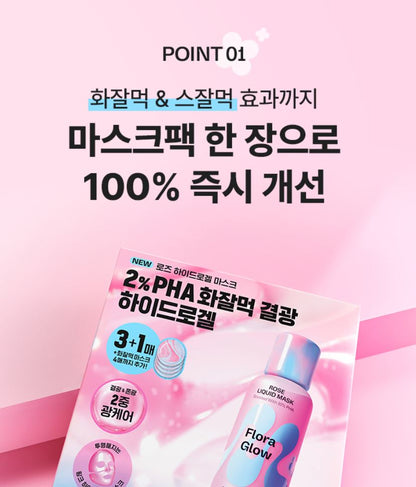 [mamonde] Rose PHA Hydrogel Mask Radiant Glow Finish 4-Count Set