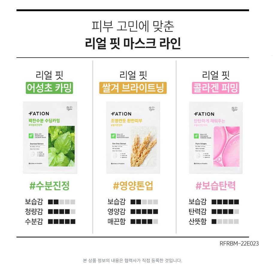 [FATION] Real Fit Rice Bran Sheet Mask with Smooth Radiant Finish | 1 Sheet (23ml)