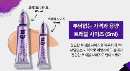 [URBAN DECAY] Eyeshadow Primer Potion Smooth Matte Base 10ml