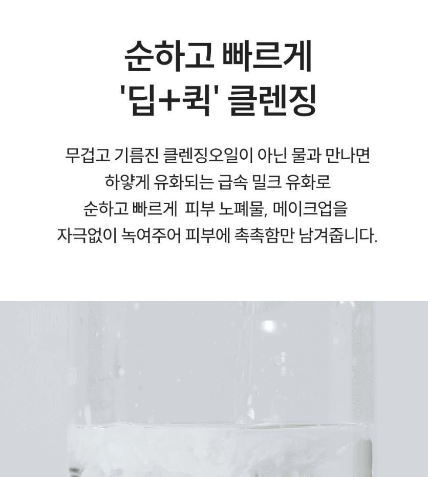 [S.NATURE] Aqua Rice Cleansing Oil – Lightweight Emulsifying Clean Finish (200 ml + Refill 200 ml)