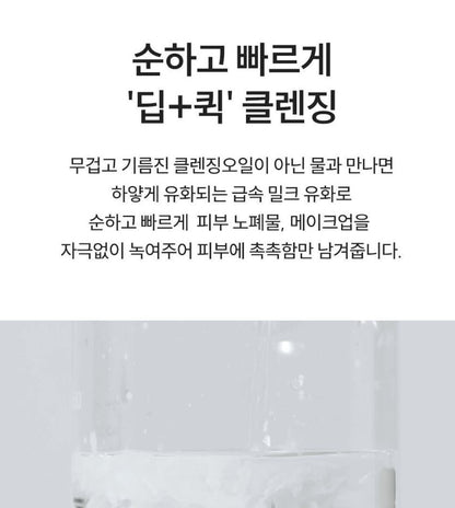 [S.NATURE] Aqua Rice Cleansing Oil – Lightweight Emulsifying Clean Finish (200 ml + Refill 200 ml)