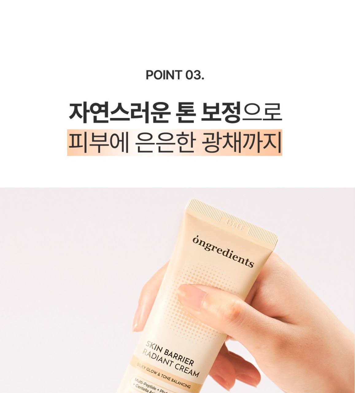 [ongredients] Radiant Finish Daily Sunscreen Cream SPF50+ PA++++ 50 ml