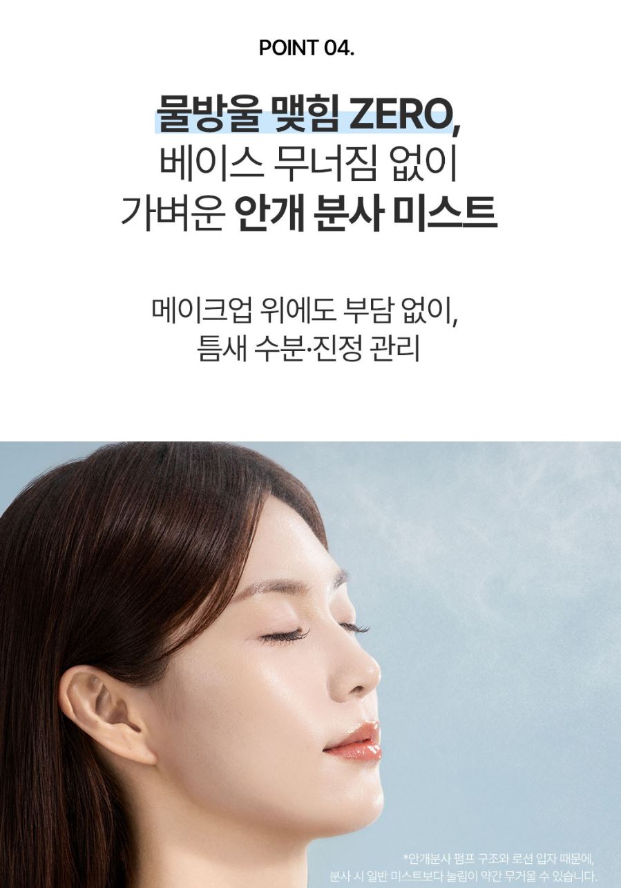 [ongredients] Skin Barrier Glow Mist Lightweight Hydrating Finish 100 ml