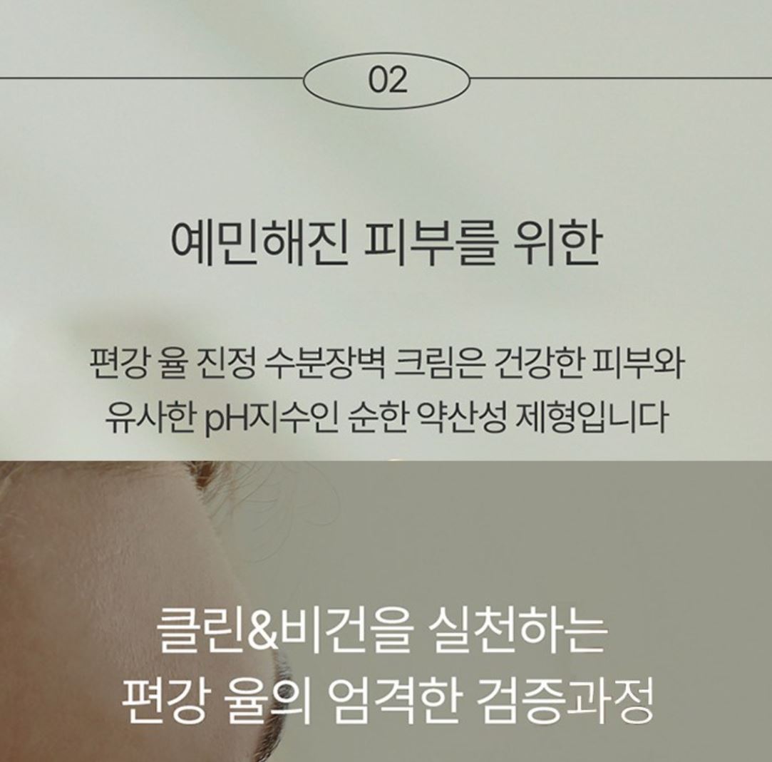 [Pyunkang Yul] Calming Moisture Barrier Cream Soft Hydrating Finish 50 ml