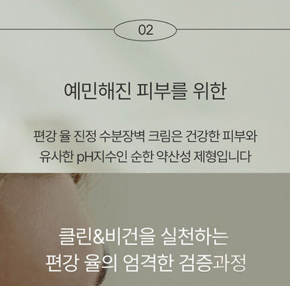 [Pyunkang Yul] Calming Moisture Barrier Cream Soft Hydrating Finish 50 ml
