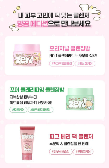 [BANILA CO.] Clean It Zero Cleansing Balm Soft Melting Makeup Cleansing Set 100ml x2