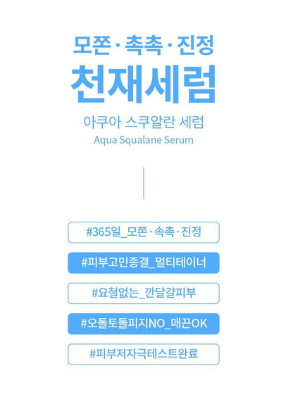 [S.NATURE] Aqua Squalane Serum Refill Set – Lightweight Hydrating Finish (50 ml Refill + 10 ml Cream)