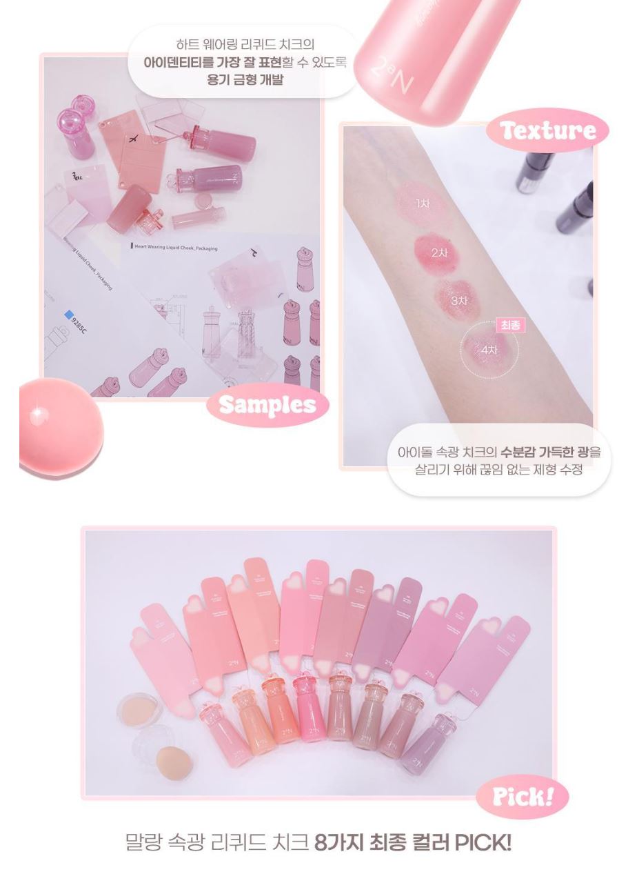 [2aN] Heart Wearing Liquid Cheek Soft Glow Finish 9 Colors (Single/Set)