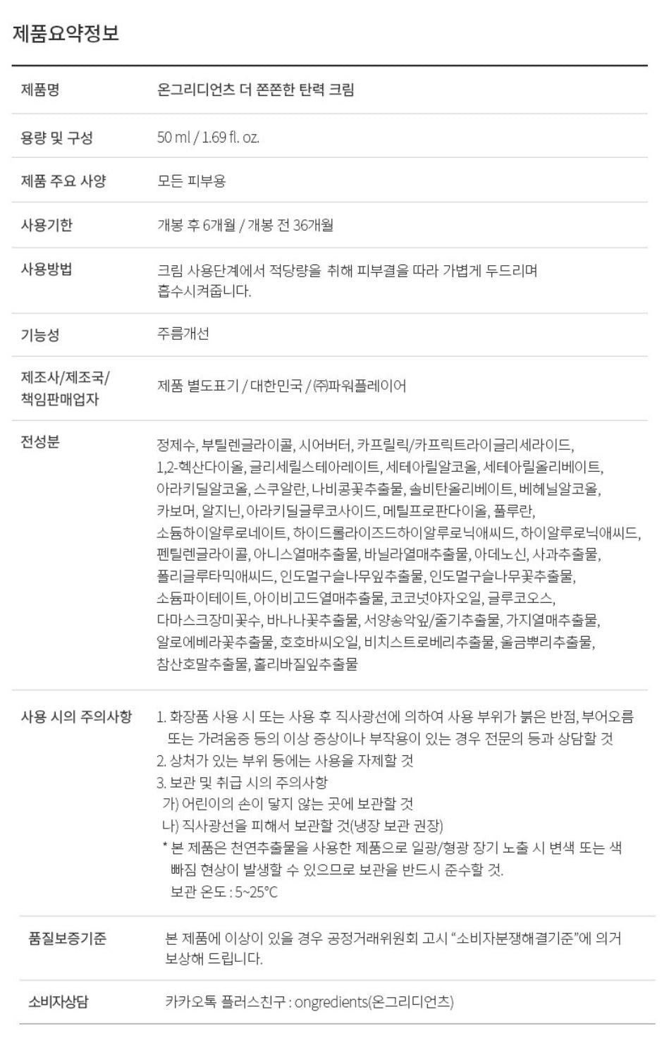 [ongredients] Bouncy Texture Daily Moisturizing Cream with Soft Finish 50 ml
