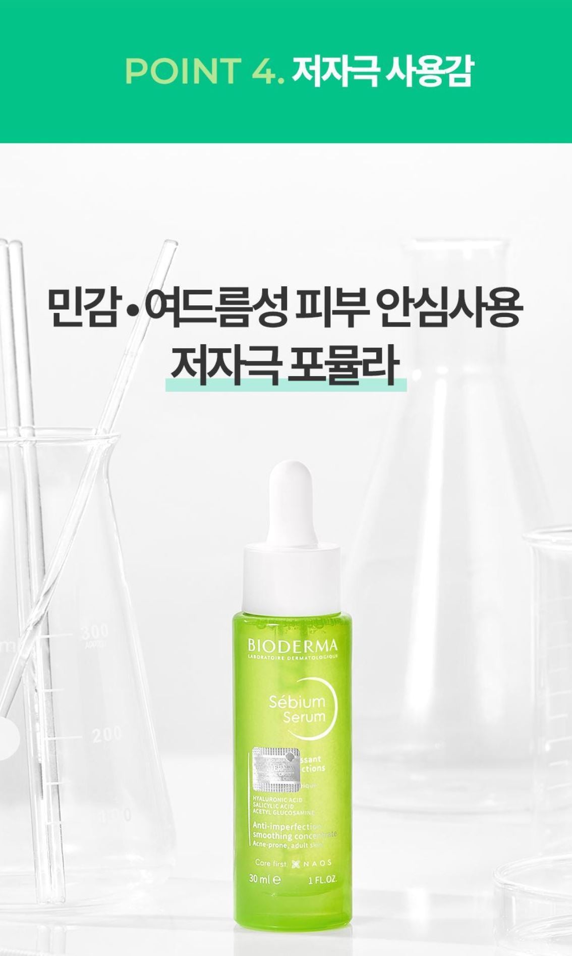 [BIODERMA] Sébium Serum - Lightweight Smoothing Concentrate for Balanced Skin | 30ml + Mini Duo Set