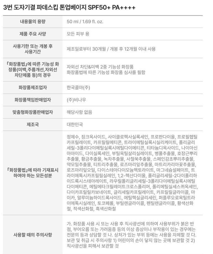 [numbuzin] Porcelain Finish Tone-Up Base Beige 50ml SPF50+ PA++++