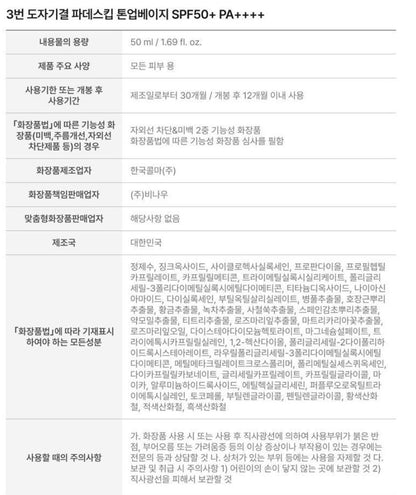 [numbuzin] Porcelain Finish Tone-Up Base Beige 50ml SPF50+ PA++++