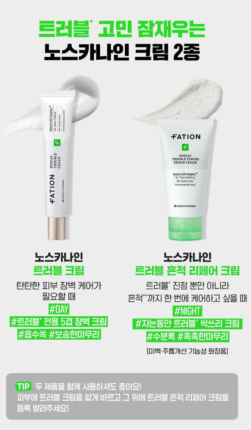 [FATION] Comfort Moisture Cream with Smooth Radiant Finish 50ml (+ Mini Cream 5ml)