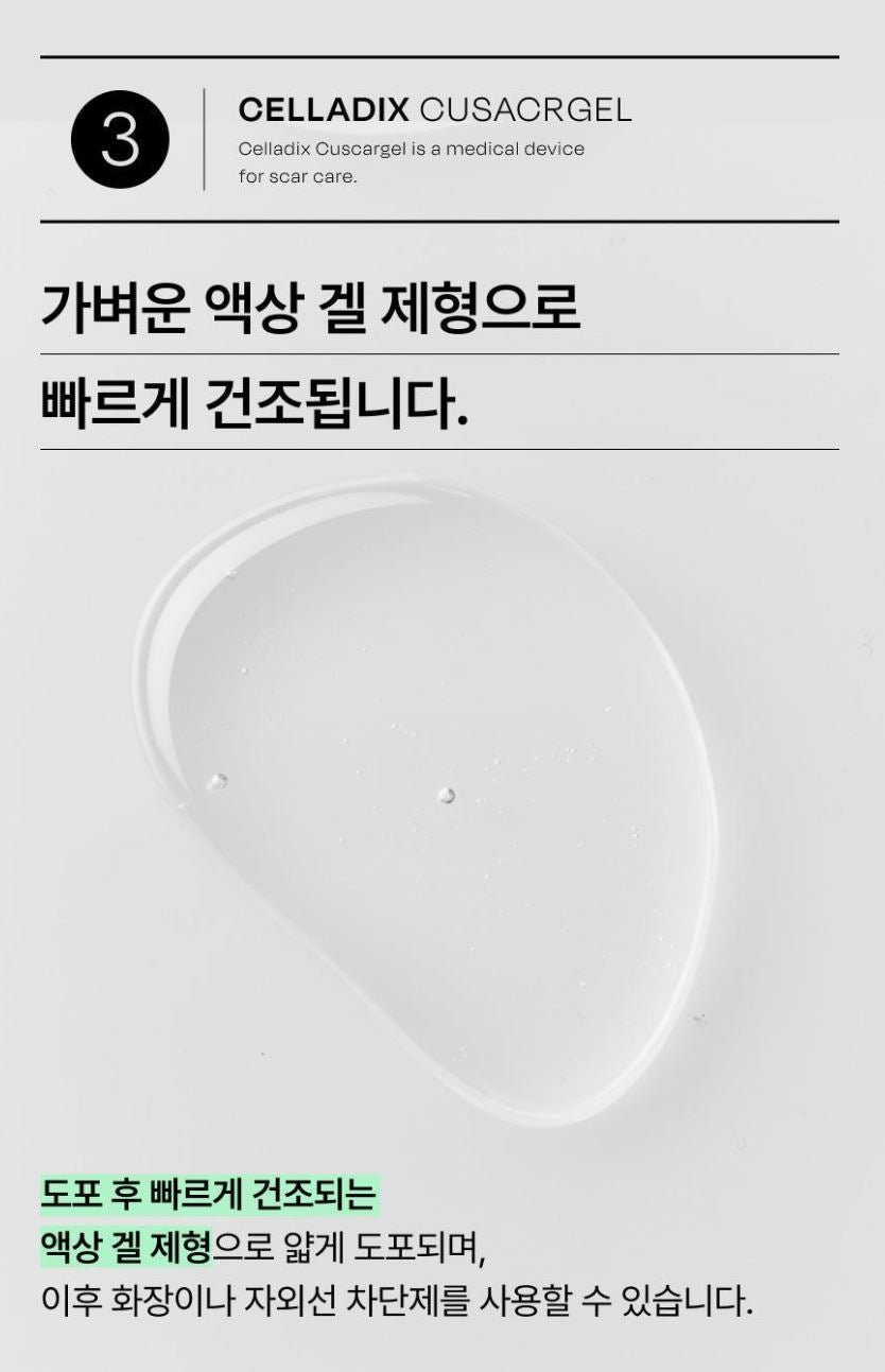 [Celladix] Cuscar Gel Lightweight Protective Finish 10g