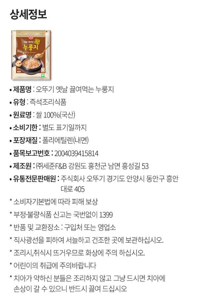 [OTOKI] Traditional Korean Nurungji Rice Crust with Toasted Aroma – 900 g