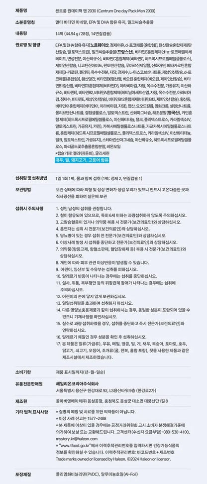 [Centrum] Men's Daily Capsule Pack with Smooth Soft-Gel Texture – 14 Packs + Tin Case