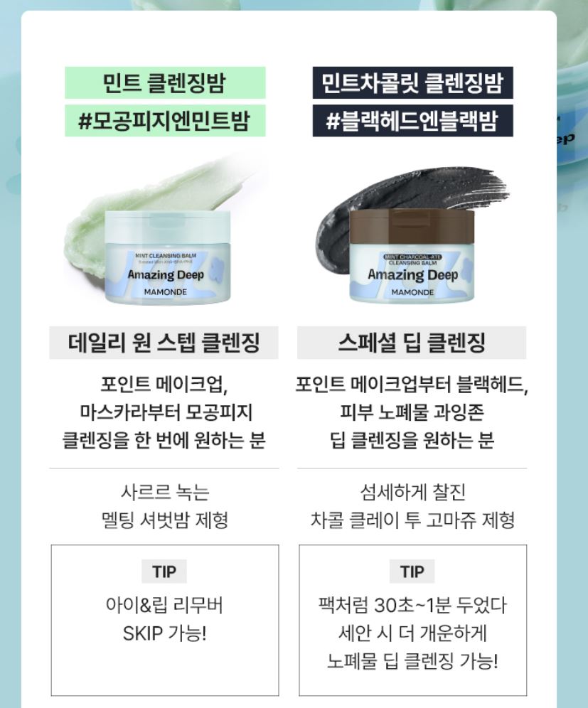 [mamonde] Amazing Deep Mint Charcoal Cleansing Balm Refreshing Melt Texture 90 ml Set
