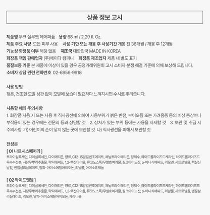 [TOOQ] Silhouette Hair Perfume Soft Shine Finish | 68 ml (2 Scents)