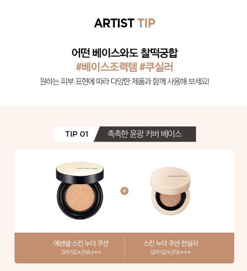 [JUNG SAEMMOOL] Skin Nuder Cushion Concealer Natural Soft Finish | 1 Compact