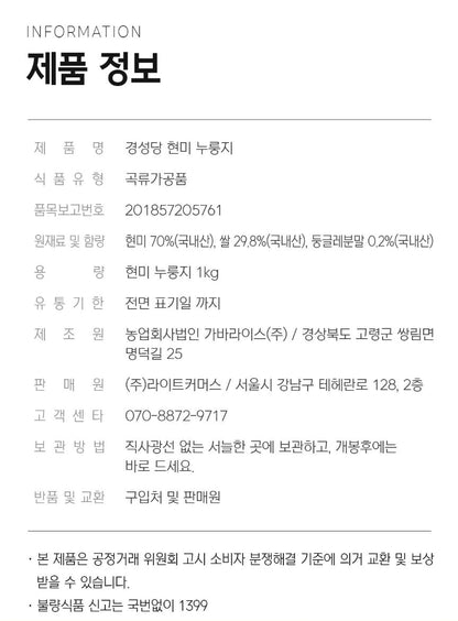 [Gyeongseongdang] Brown Rice Nurungji with Toasted Crunch & Nutty Aroma – 1 kg