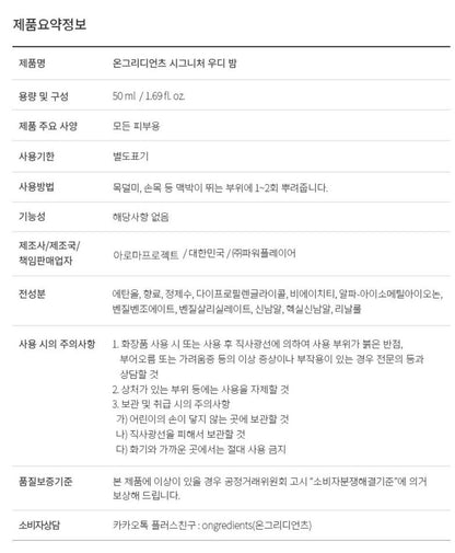 [ongredients] Signature Woody Balm Perfume Warm Musky Finish 50ml