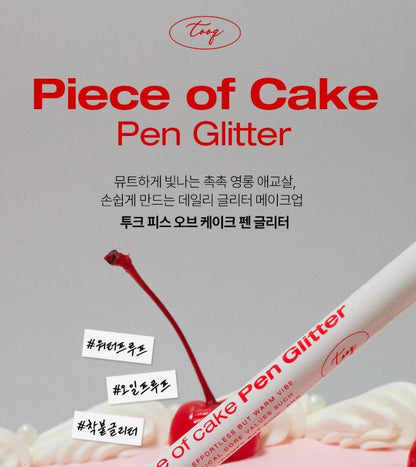 [TOOQ] Piece of Cake Pen Glitter Soft Radiant Eye Glow 0.5g