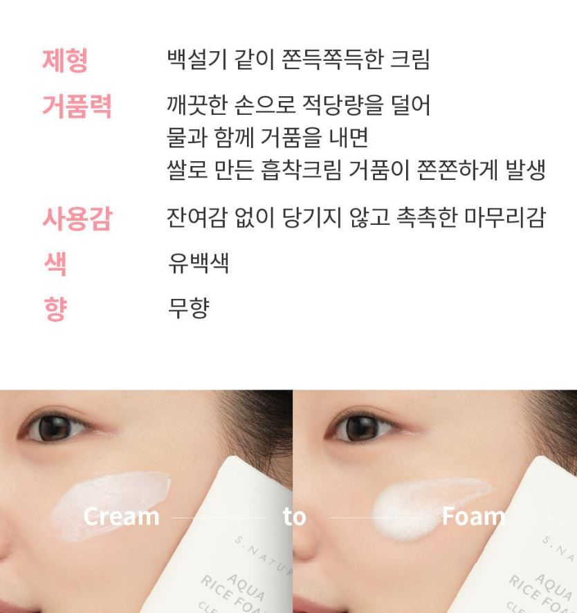 [S.NATURE] Aqua Rice Foaming Cleanser – Soft Creamy Lather Finish (160 ml + 20 ml)