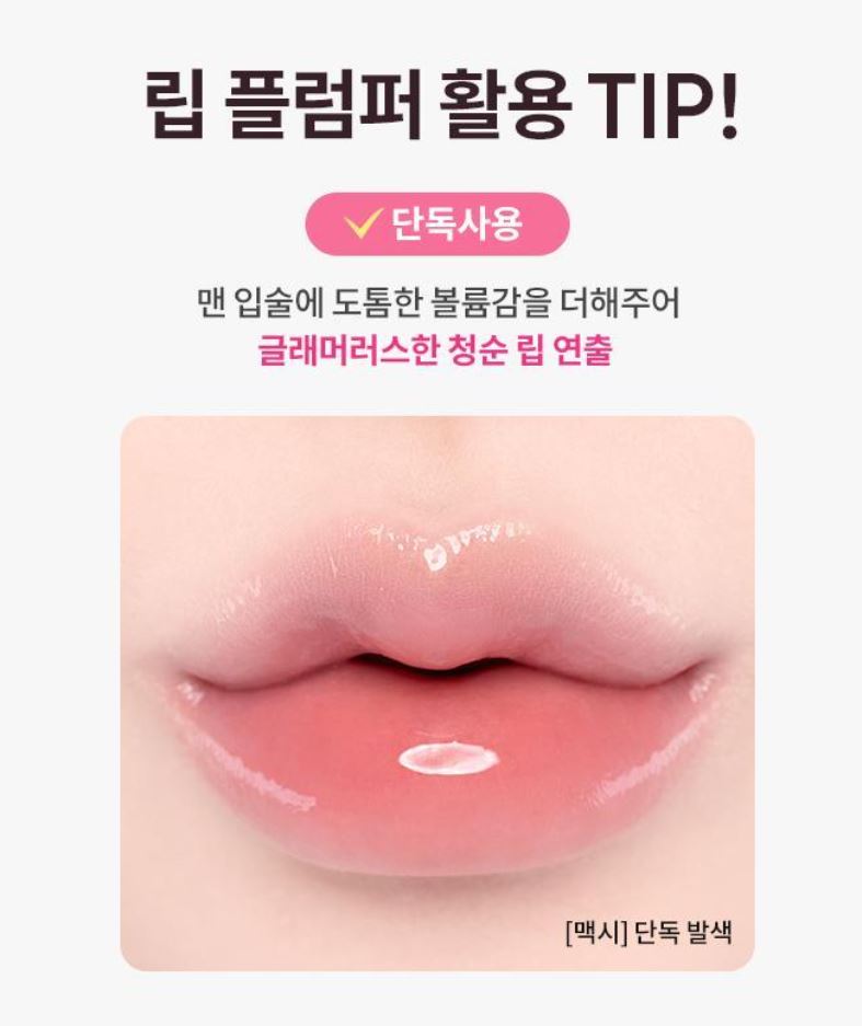 [BANILA CO.] Volume Lip Plumper Glossy Hydrating Finish 3.8g