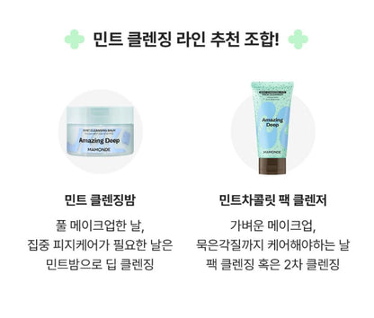 [mamonde] Amazing Deep Mint Charcoal Pack Cleanser Refreshing Creamy Foam 135 g Set