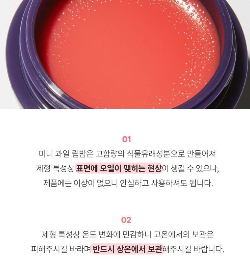 [TONYMOLY] Mini Fruit Lip Balm Natural Glow Finish 7g