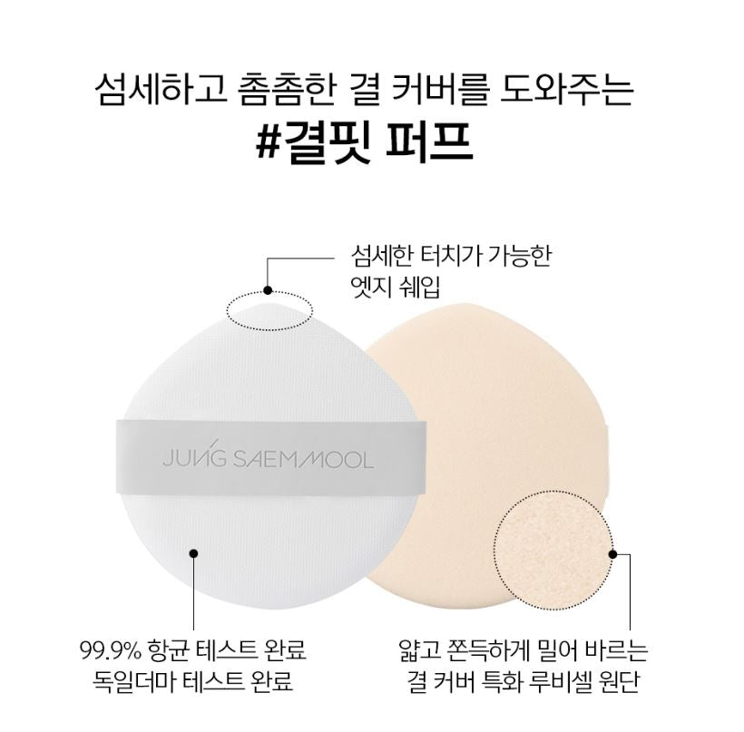[JUNG SAEMMOOL] Pro-Lasting Cover Fit Mesh Cushion Soft Matte Finish | 1 Cushion / Gift Set