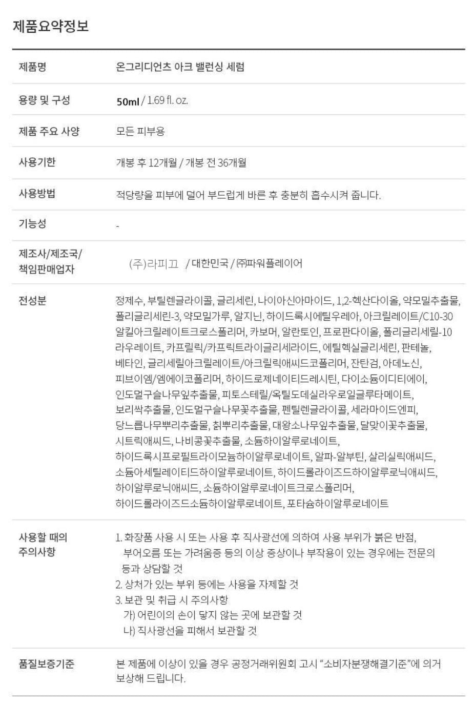 [ongredients] AC Balancing Hydrating Serum with Fresh Watery Texture 50 ml