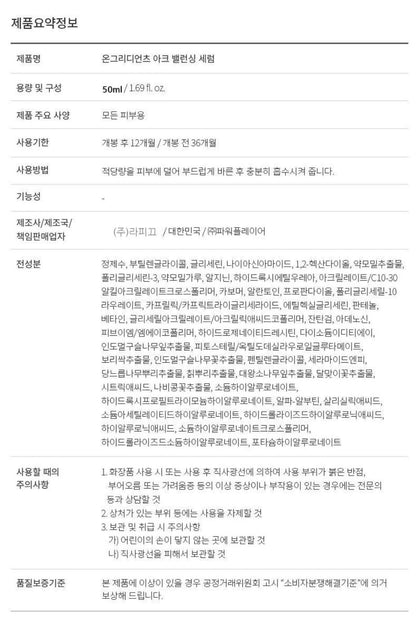 [ongredients] AC Balancing Hydrating Serum with Fresh Watery Texture 50 ml